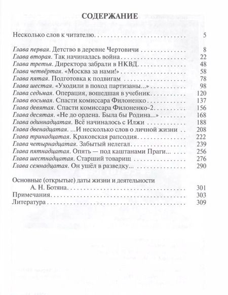 Фотография книги "Александр Бондаренко: Алексей Ботян"