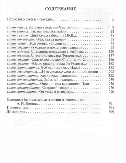 Фотография книги "Александр Бондаренко: Алексей Ботян"