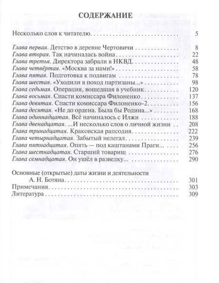 Фотография книги "Александр Бондаренко: Алексей Ботян"