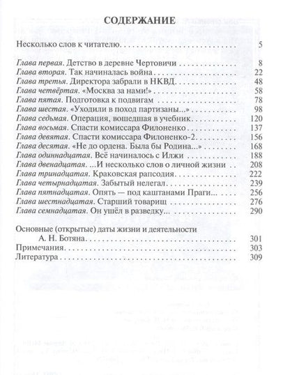 Фотография книги "Александр Бондаренко: Алексей Ботян"