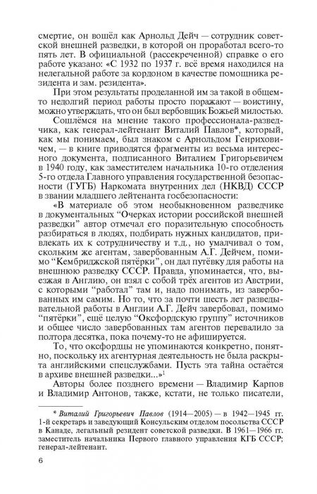 Фотография книги "Александр Бондаренко: Арнольд Дейч. Вербовщик Божьей милостью"