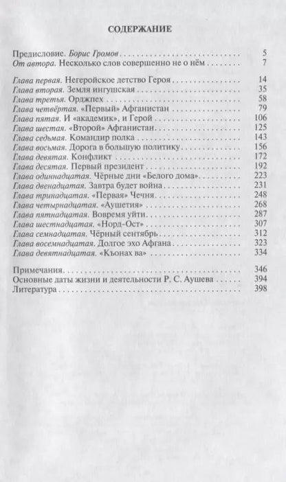 Фотография книги "Александр Бондаренко: Руслан Аушев"