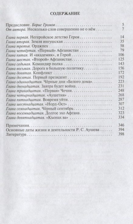 Фотография книги "Александр Бондаренко: Руслан Аушев"