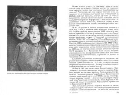 Фотография книги "Александр Бондаренко: Виктор Лягин"