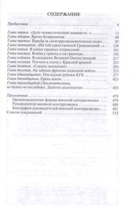 Фотография книги "Александр Бондаренко: Военные контрразведчики"