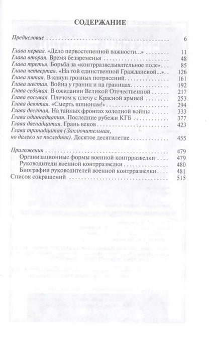 Фотография книги "Александр Бондаренко: Военные контрразведчики"