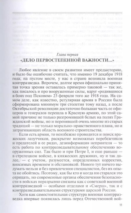 Фотография книги "Александр Бондаренко: Военные контрразведчики"