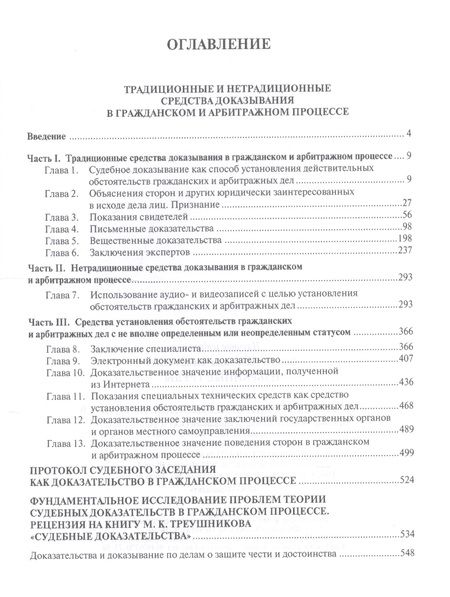 Фотография книги "Александр Боннер: Избранные труды. В 7 томах. Том 5. Проблемы теории судебных доказательств"