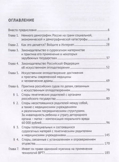 Фотография книги "Александр Боннер: Правовые проблемы искусственного оплодотворения. Монография"