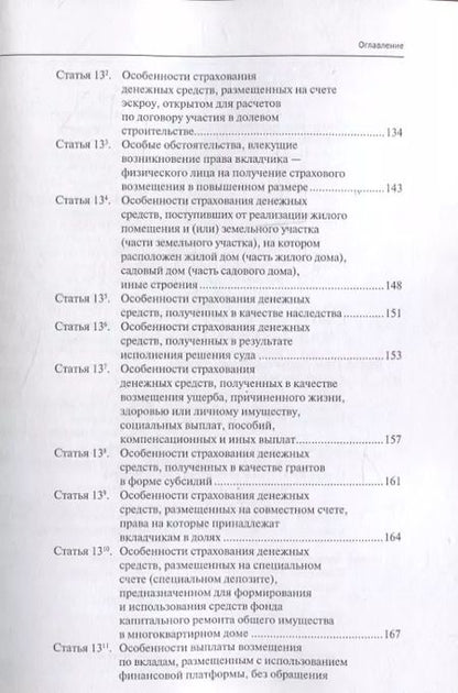 Фотография книги "Александр Борисов: Комментарий к Федеральному закону от 23 декабря 2003 г. № 177-ФЗ«О страховании вкладов в банках Российской Федерации» (постатейный) 2-е издание, переработанное и дополненное"