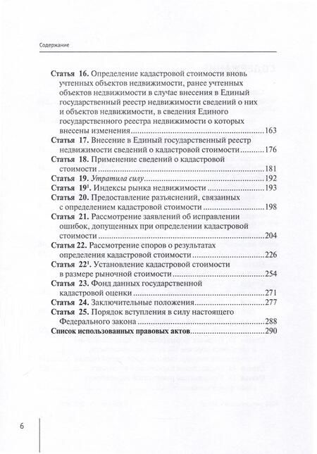 Фотография книги "Александр Борисов: Комментарий к Федеральному закону от 3 июля 2016 г. № 237-ФЗ «О государственной кадастровой оценке»"