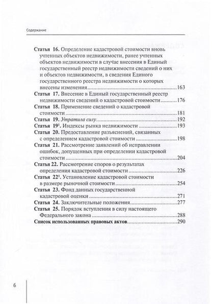Фотография книги "Александр Борисов: Комментарий к Федеральному закону от 3 июля 2016 г. № 237-ФЗ «О государственной кадастровой оценке»"