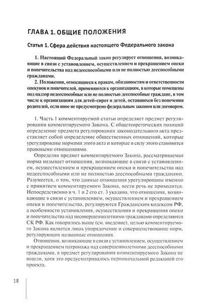 Фотография книги "Александр Борисов: Комментарий к ФЗ № 48-ФЗ "Об опеке и попечительстве", постатейный"
