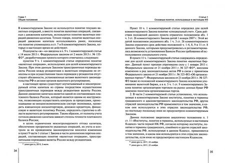 Фотография книги "Александр Борисов: Комментарий к ФЗ от 10 декабря 2003 г. 173-ФЗ О валютном регулировании и валютном контроле"