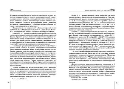 Фотография книги "Александр Борисов: Комментарий к ФЗ от 10 декабря 2003 г. 173-ФЗ О валютном регулировании и валютном контроле"
