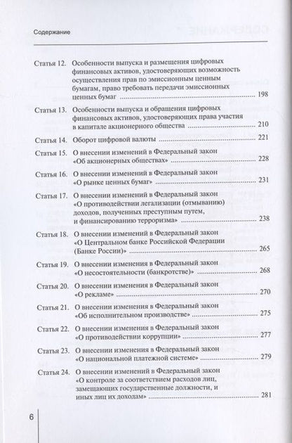 Фотография книги "Александр Борисов: Комментарий к ФЗ от 31 июля 2020 г. №259-ФЗ "О цифровых финансовых активах, цифровой валюте"