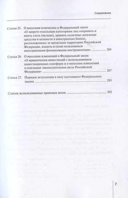Фотография книги "Александр Борисов: Комментарий к ФЗ от 31 июля 2020 г. №259-ФЗ "О цифровых финансовых активах, цифровой валюте"