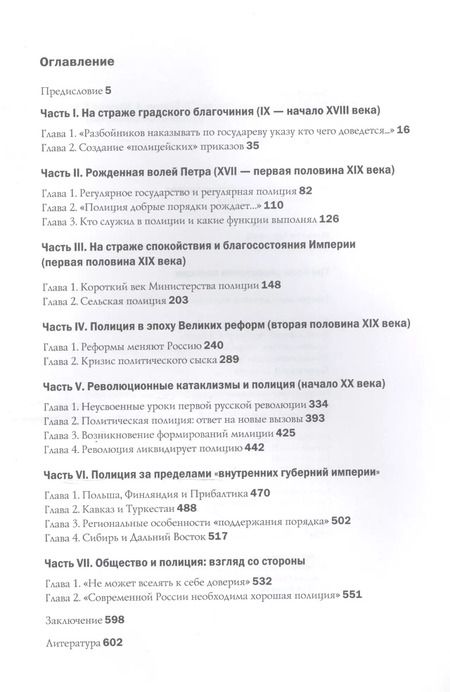 Фотография книги "Александр Борисов: Три века российской полиции"