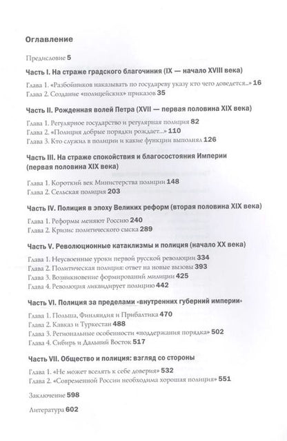 Фотография книги "Александр Борисов: Три века российской полиции"