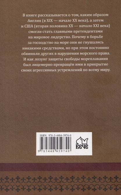 Фотография книги "Александр Борисович: Англия и США – великие пиратские империи"