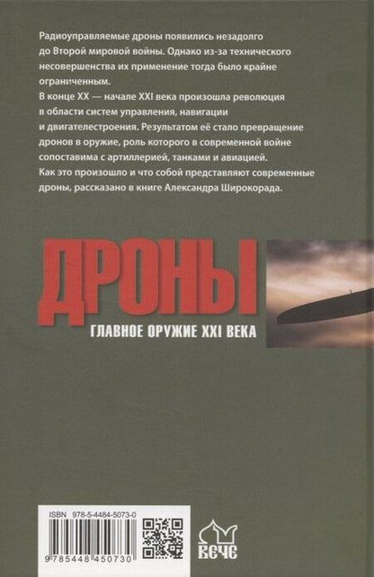 Фотография книги "Александр Борисович: Дроны. Главное оружие XXI века"