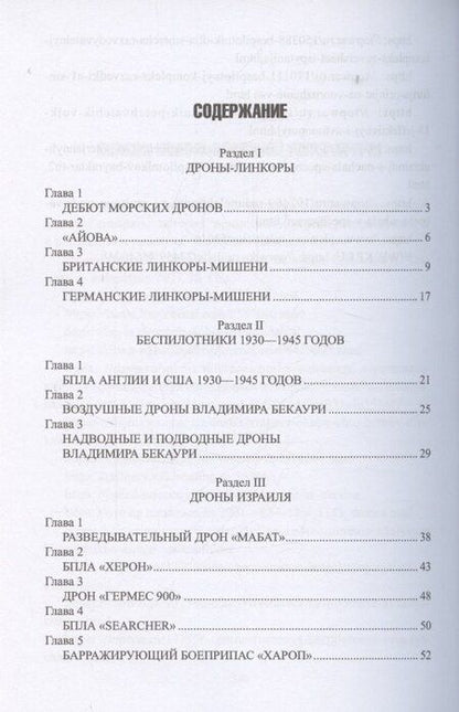 Фотография книги "Александр Борисович: Дроны. Главное оружие XXI века"