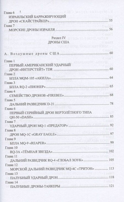 Фотография книги "Александр Борисович: Дроны. Главное оружие XXI века"
