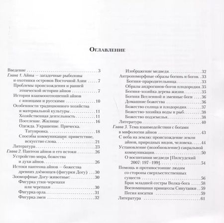 Фотография книги "Александр Борисович: Коды коммуникации с богами. Мифология и ритуальная пластика айнов"