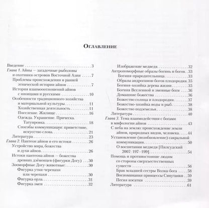 Фотография книги "Александр Борисович: Коды коммуникации с богами. Мифология и ритуальная пластика айнов"