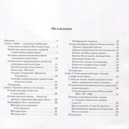 Фотография книги "Александр Борисович: Коды коммуникации с богами. Мифология и ритуальная пластика айнов"
