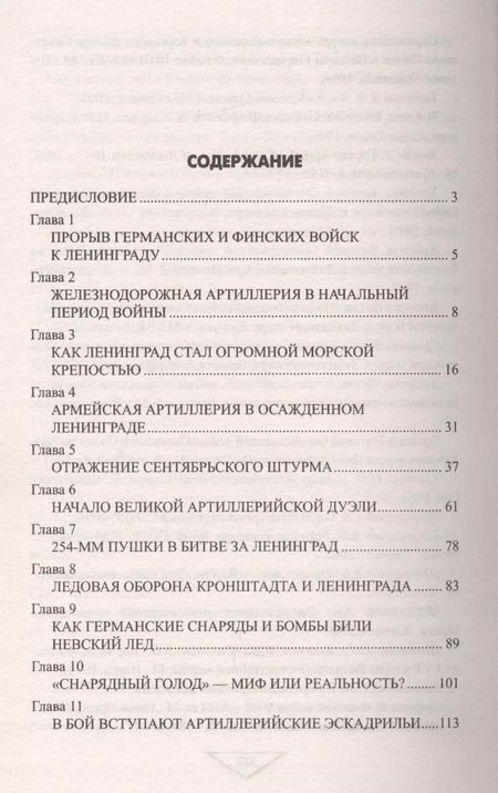 Фотография книги "Александр Борисович: Кто спас Ленинград в 1941-м?"