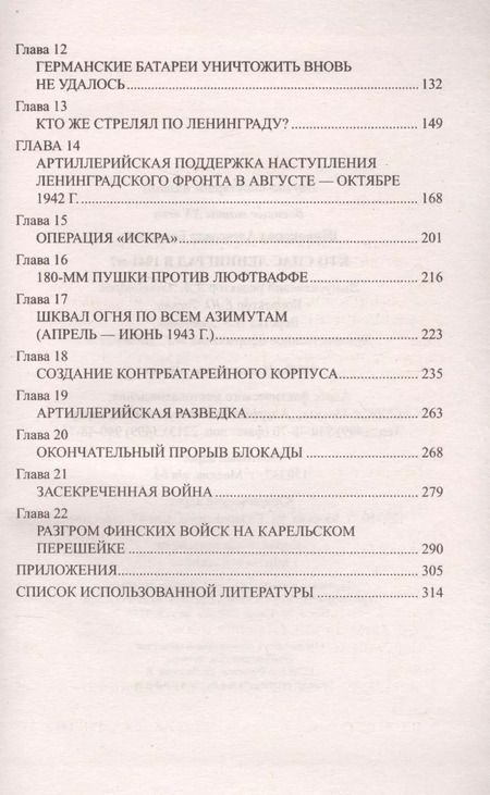Фотография книги "Александр Борисович: Кто спас Ленинград в 1941-м?"