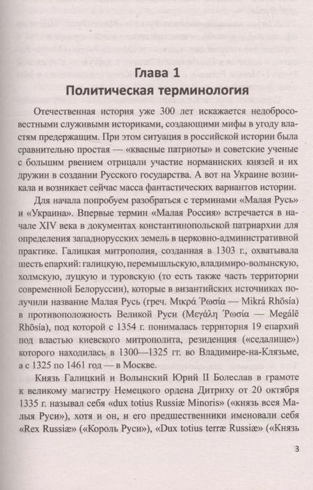 Фотография книги "Александр Борисович: Малая Русь - Украина"