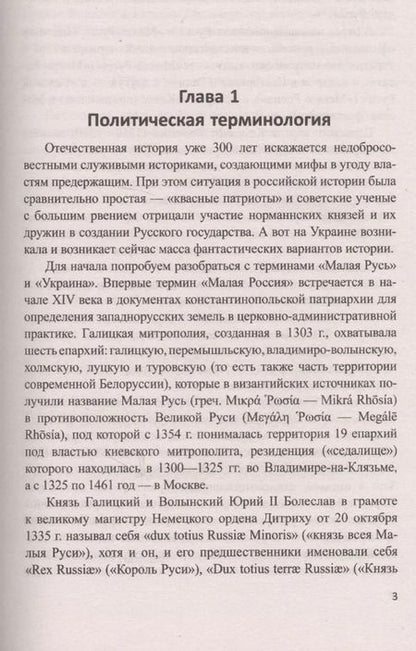 Фотография книги "Александр Борисович: Малая Русь - Украина"