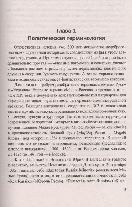 Фотография книги "Александр Борисович: Малая Русь - Украина"