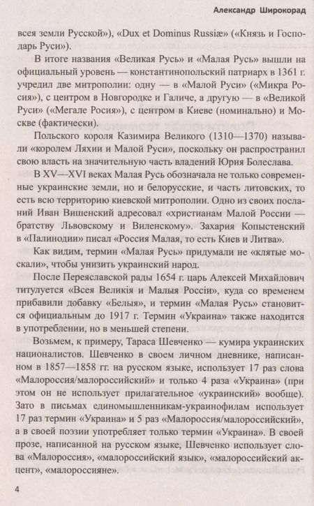 Фотография книги "Александр Борисович: Малая Русь - Украина"