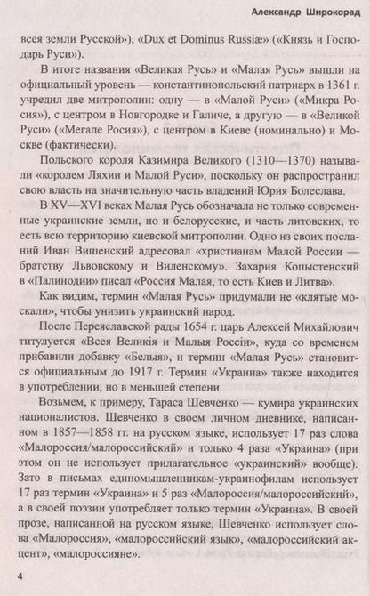 Фотография книги "Александр Борисович: Малая Русь - Украина"