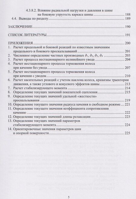 Фотография книги "Александр Борисович: Математические модели пневматической шины"
