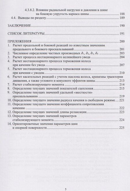 Фотография книги "Александр Борисович: Математические модели пневматической шины"