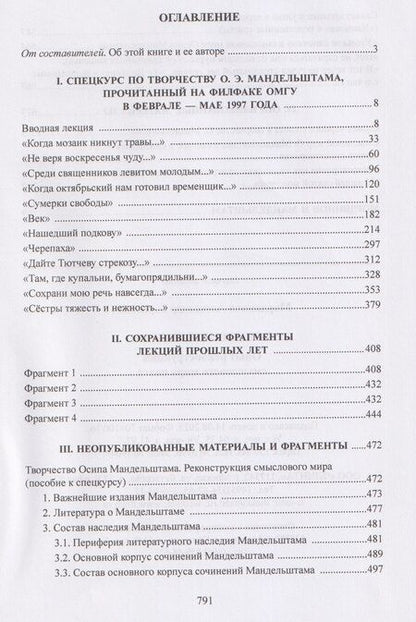 Фотография книги "Александр Борисович: Осип Мандельштам: Опыт реконструкции смыслового мира поэта"