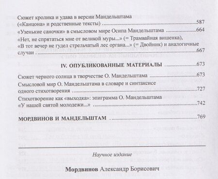 Фотография книги "Александр Борисович: Осип Мандельштам: Опыт реконструкции смыслового мира поэта"