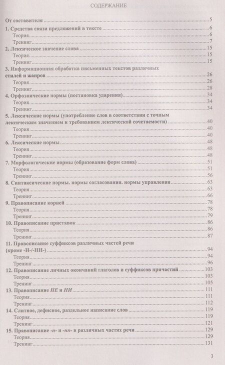 Фотография книги "Александр Борисович: Русский язык. Справочник и тренинг для подготовки к ЕГЭ"
