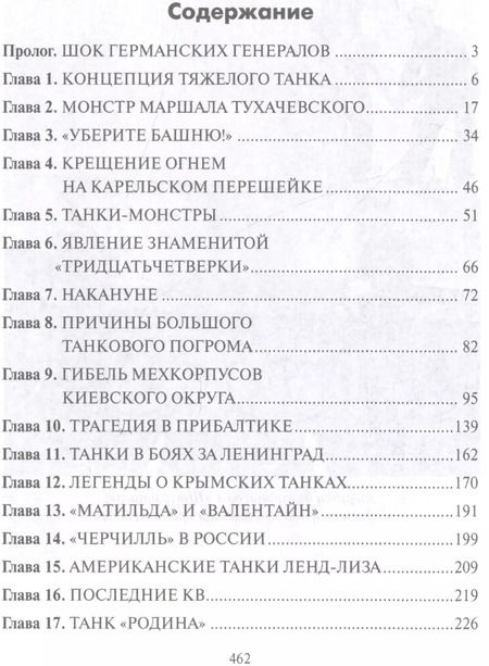 Фотография книги "Александр Борисович: Танковая война на Восточном фронте"