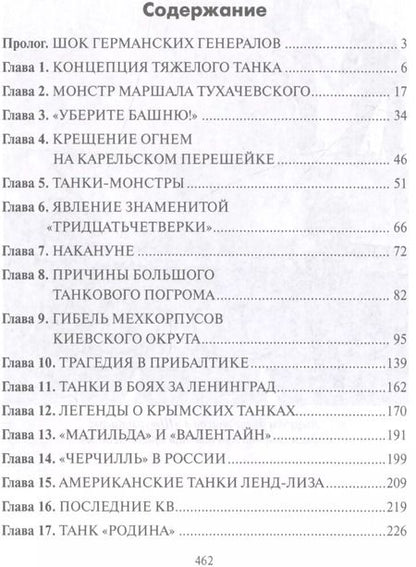 Фотография книги "Александр Борисович: Танковая война на Восточном фронте"