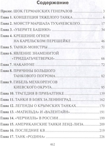 Фотография книги "Александр Борисович: Танковая война на Восточном фронте"