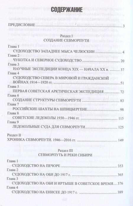 Фотография книги "Александр Борисович: Великий Северный поход. 500 лет Севморпути"