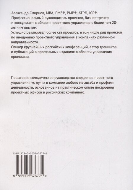 Фотография книги "Александр Борисович: Внедрение проектного управления"
