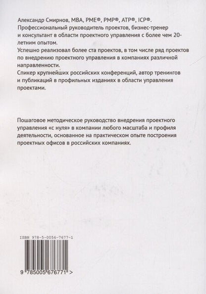 Фотография книги "Александр Борисович: Внедрение проектного управления"