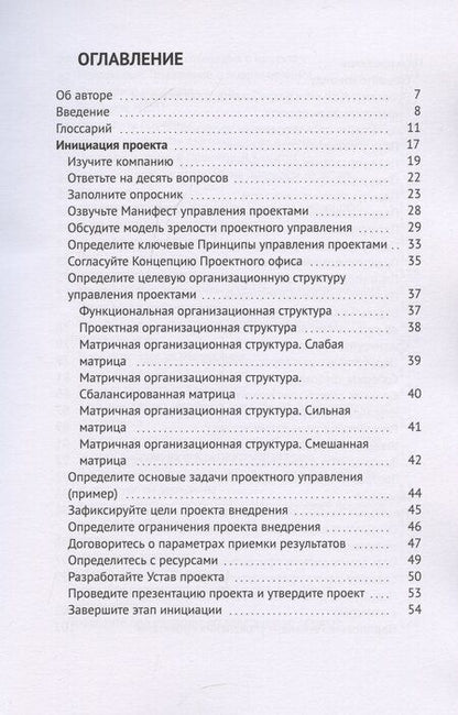 Фотография книги "Александр Борисович: Внедрение проектного управления"