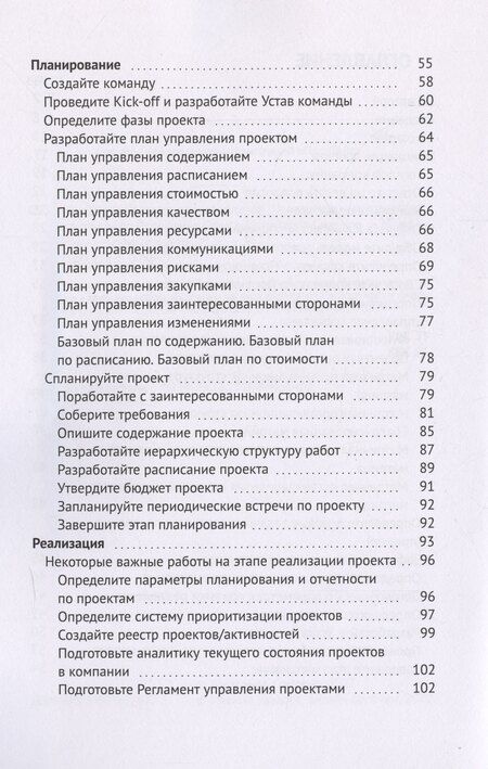 Фотография книги "Александр Борисович: Внедрение проектного управления"